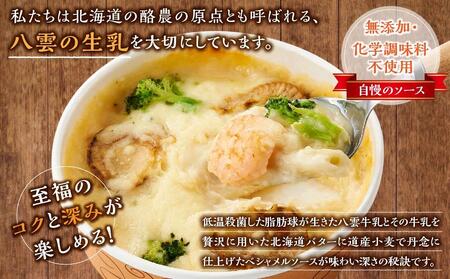 お手軽イタリアン4点セット［グラタン２種（チーズ、ホタテ・エビ・ブロッコリー）、ドリア２種（チーズ、ホタテ・エビ・ブロッコリー）］【 レンジ 温めるだけ 冷凍 冷凍食品 調理済み お手軽 簡単 調理 