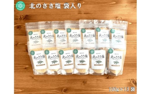 北のささ塩 100g×13袋《足寄町》【株式会社北のささ】塩 しお ソルト 料理 調味料 万能 おにぎり100g 北海道産 道産 あしょろ 年内発送 年内配送 北海道 年内発送 年内配送 [BEAR002]