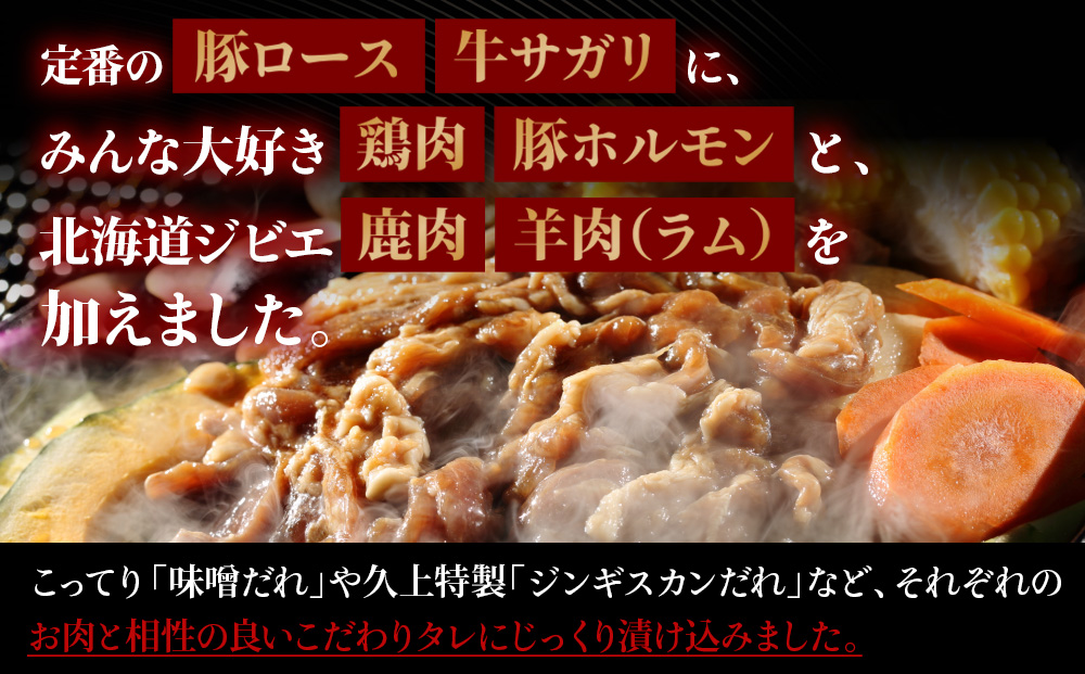 6種のお肉 BBQセット 牛 豚 鶏 羊 鹿肉 5人前 1.5kg 焼肉