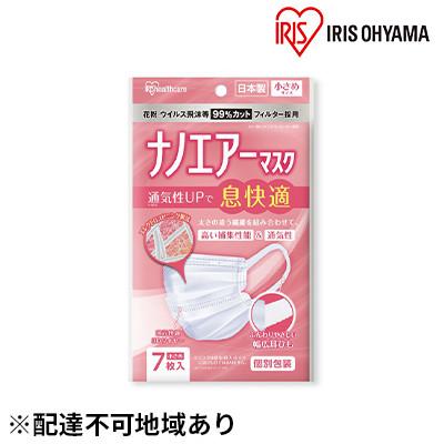 ふるさと納税 大河原町 国産マスク小さめ7枚入り×10袋 ナノエアーマスク アイリスオーヤマ[53750508]