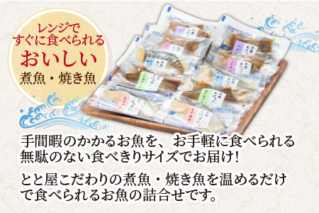 煮魚・焼き魚詰合せセット 