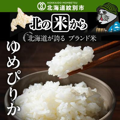 ふるさと納税 紋別市 北海道産 ゆめぴりか 2合(300g) 簡易包装 お試し |  | 01