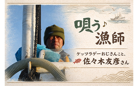 ケッツラゲーおじさんのCD大漁旗を揚げろ 振興丸 唄う漁師 ご当地ソング ご当地曲 ご当地シンガー 方言 フライキ 漁船 三陸山田 山田町 YD-1035