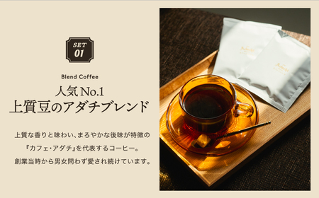 関市　ドリップバッグコーヒー　アダチブレンド１０個　イタリアンブレンド１０個　詰め合わせ/カフェアダチ　珈琲　コーヒー　自家焙煎　COFFEE　焙煎　イタリアンブレンド　アダチブレンド　ドリップバッグ