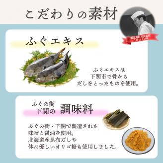 巌流庵のふぐだし鍋スープ 24人前（醤油＆味噌）