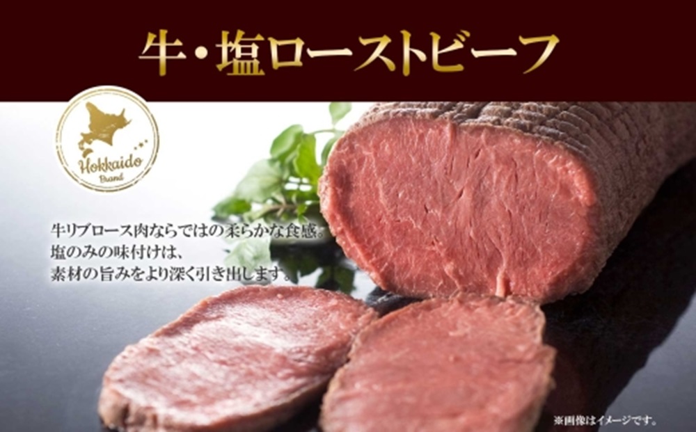 牛・塩ローストビーフ 各1個 タレ付  冷凍  ローストビーフ ローストポーク 北海道牛 牛肉 牛 ビーフ 豚肉 豚 ポーク  ギフト  バルナバハム バルナバフーズ 送料無料 北海道 札幌市