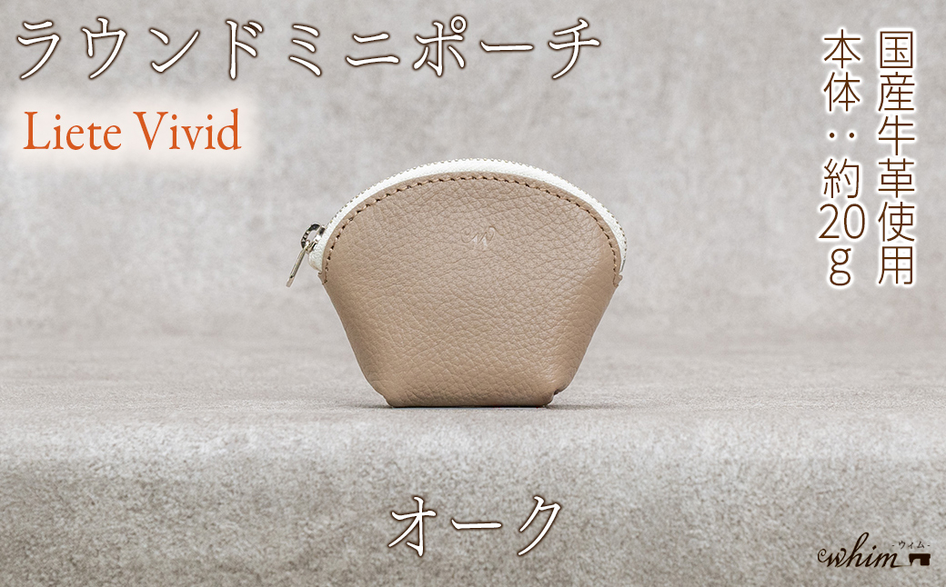 本革 ラウンドミニポーチ 日本製 レザー 革製品 小銭入れ コインケース 小物 収納 Liete vivid オーク オーク