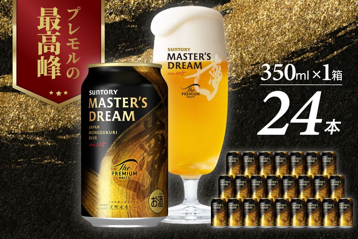
                  【サントリービール】 マスターズドリーム 350ml×24本 群馬県 千代田町 送料無料 お取り寄せ お酒 生ビール ギフト 贈り物 プレゼント 人気 おすすめ 家飲み 晩酌 バーベキュー キャンプ アウトドア 濃密 贅沢 ご褒美 ※沖縄・離島配送不可 
                
