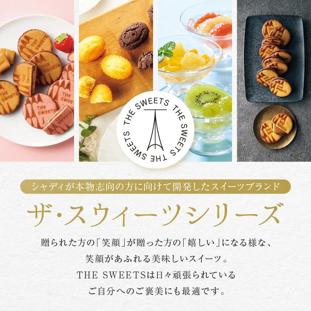 【ギフト包装対応】ザ・スウィーツ ドームフィリングクッキー 3種15個入り｜シャディ スイーツブランド クッキー 人気 おすすめ