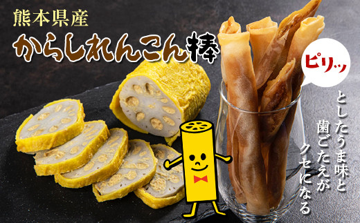 FKK19-214_からしれんこん棒（プレーン味） 熊本県 嘉島町