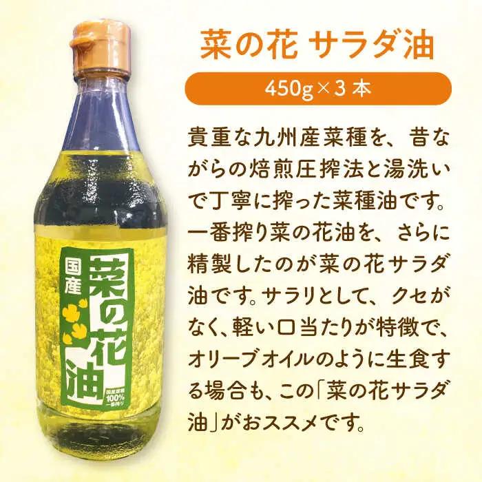 菜の花油 菜の花 サラダ油 3本 [ABAQ012] サラダ油