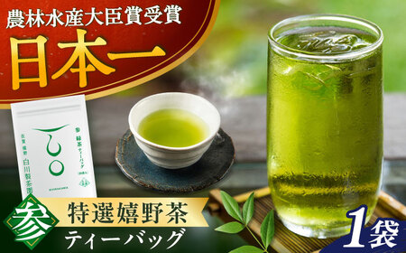 【ロマ佐賀】緑茶ティーバッグ「参」1袋 / 緑茶 / 白川製茶園 [41AIAB018]