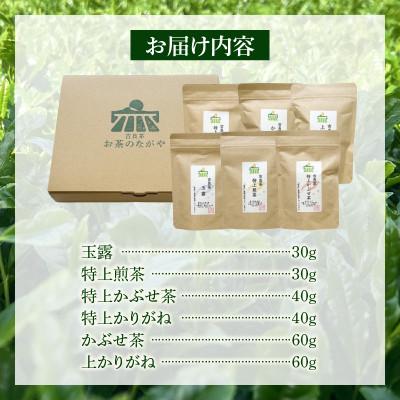 ふるさと納税 西尾市 【吉良茶】味わいの違うお茶を飲み比べ!　茶葉6種セット　計260g・O057 |  | 02