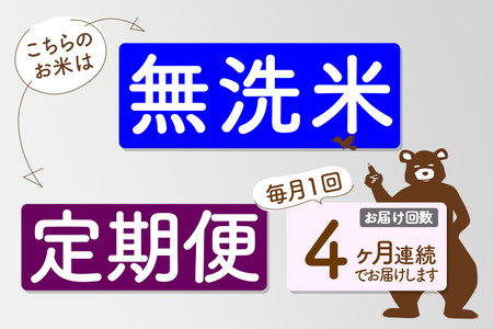 《定期便4ヶ月》秋田県産 あきたこまち 4kg【無洗米】(2kg小分け袋) 令和5年産 発送時期が選べる 隔月お届けOK お米 おおもり