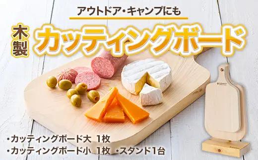 カッティングボード 木製 2枚組 セット