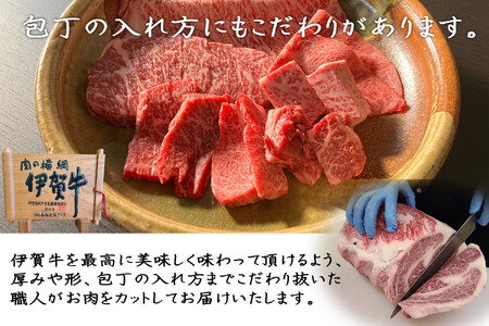 伊賀牛 上カルビ焼肉 約500ｇ