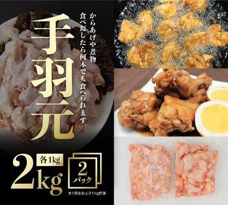 鶏肉【令和8年9月発送分】宮崎県産若鶏4種6.5kg セット 鶏肉