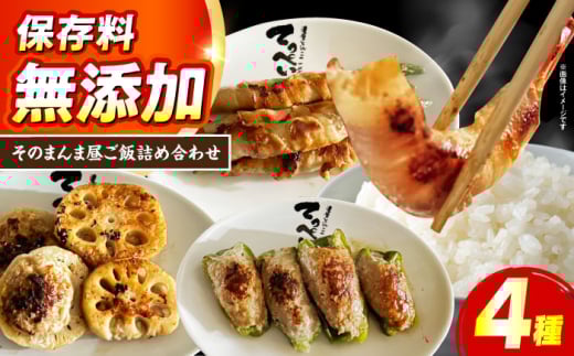 そのまんま昼ご飯詰め合わせ 1〜2人前 惣菜 おかず 簡単調理 肉 野菜 肉詰め 肉巻き 食品 おかず 惣菜 お弁当 冷凍 簡単調理 冷凍 大阪府高槻市/無人屋 [AOCX024]