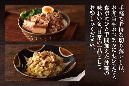 まーさむんらふてぃ　切り落とし（約800g）｜肉 お肉 にく 豚肉 ラフテー らふてぃ 沖縄 沖縄県 豊見城市 送料無料 人気（AG034）