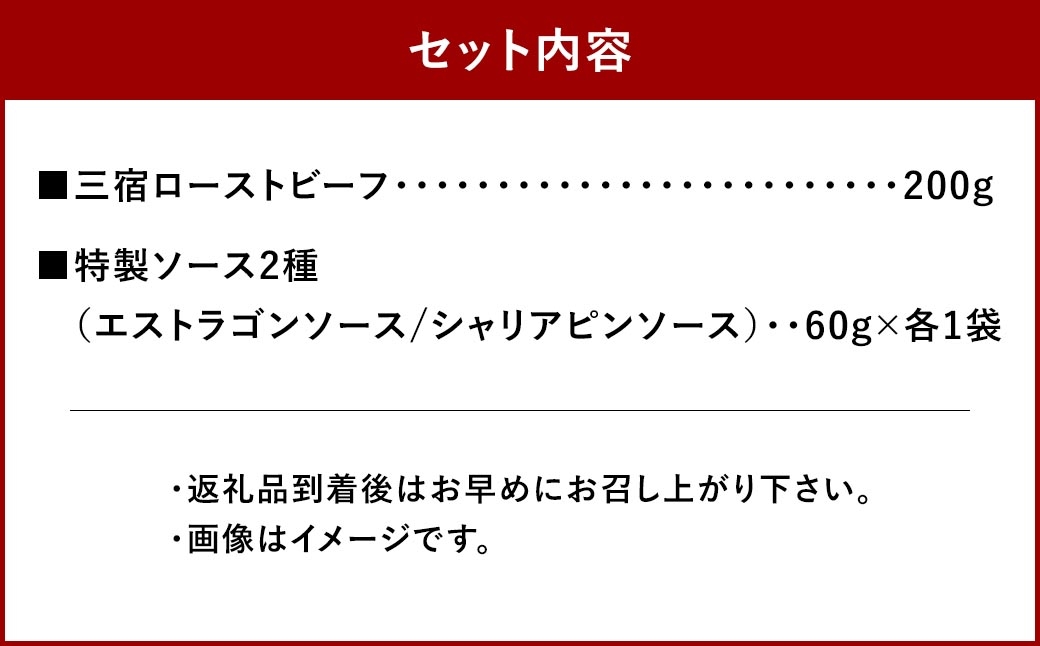 三宿ローストビーフ 200g