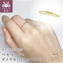 【ふるさと納税】 リング 指輪 華奢 シンプル レディース アクセサリー K18 イエローゴールド ダイヤモンド 0.03ct ギフト ラッピング プレゼント 贈り物 鑑別書付 保証書付 k115-034