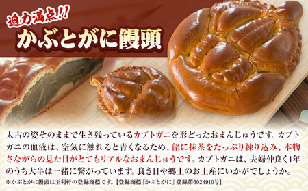 かぶとがにまんじゅう 小 30個 株式会社玉利軒《30日以内に出荷予定(土日祝除く)》岡山県 笠岡市 まんじゅう 饅頭 お土産 和菓子 手土産 送料無料