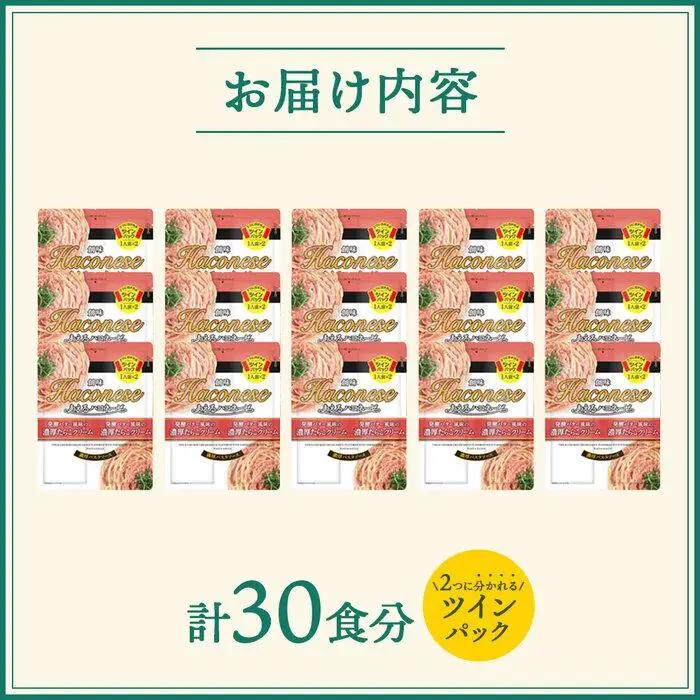 【創味】あえるハコネーゼ 濃厚たらこクリーム15個（30食分）｜お家で簡単プロの味 パスタソース 人気セット レトルト ﾊﾟｽﾀｿｰｽ