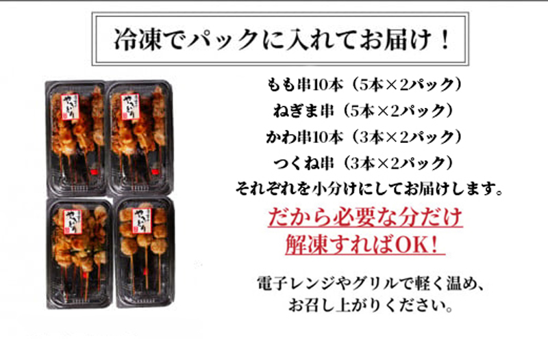 焼き鳥 やきとり 国産 32本 バラエティ セット 盛り合わせ 鶏肉 鶏もも もも ネギマ 皮 つくね (焼き鶏 焼き鳥タレ 焼鳥串 大人気焼き鳥 人気焼き鳥 大人気タレ焼き鳥 人気タレ焼き鳥)