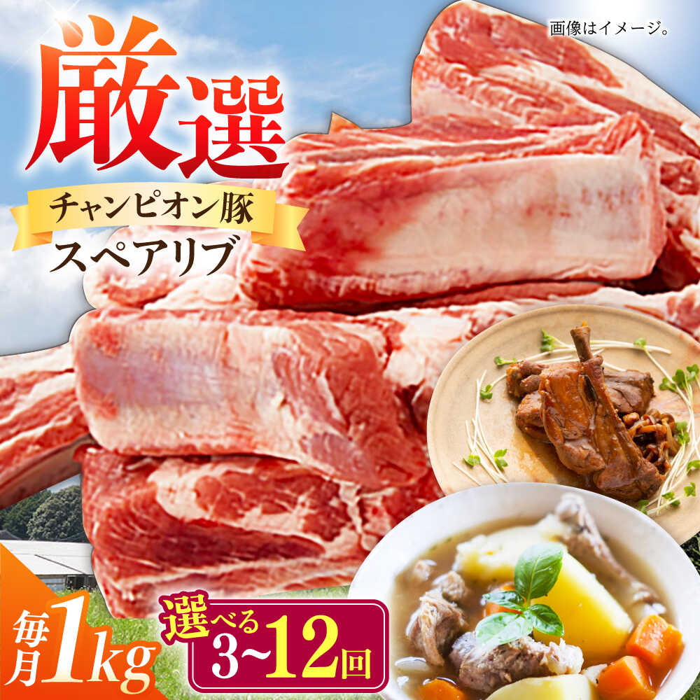 【ふるさと納税】【選べる定期便回数】ええやんさくらポーク 小林ファーム 豚肉 スペアリブ 1kg / 国産 骨付き肉 バーベキュー BBQ 焼肉 煮込み用 ブランド豚 三元豚 キャンプ飯 アウトドア グリル ポークリブ 柔らかい 旨味 /亀山市/小林ファーム[AMAB041]