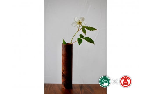 C134糠焼色　円筒銅花器 (大山ブランド会）