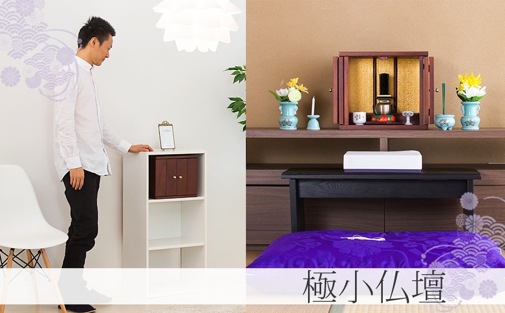 
小型仏壇 ちいさやか aku1004711
