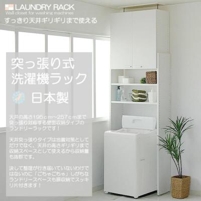 ふるさと納税 坂井市 組立式家具　幅約80cm洗濯機の上に収納スペース　天井つっぱり洗濯機ラック　ホワイト