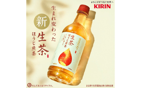 【定期便】【毎月3回】キリン 生茶 ほうじ煎茶 525ml ペットボトル × 24本 × 3ヶ月