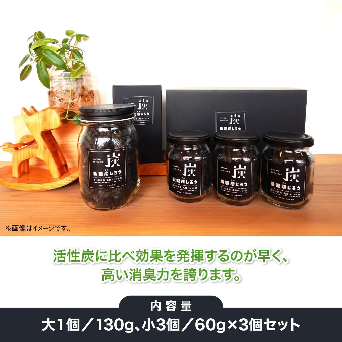 飯能炭じろう 雑貨 日用品 消臭剤 HNNAK002