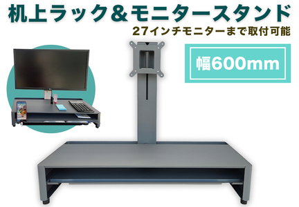 DS600G 机上ラック 幅600mm(グレー)＆DSSG モニタースタンドセット  [2339]