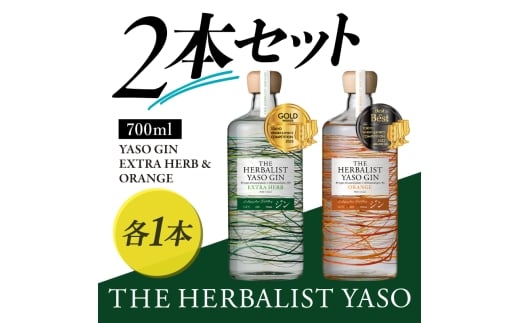 THE HERBALIST YASO GIN EXTRAHERB・ORANGE 700ml　2本セット お酒 新潟クラフトジン クラフト ジン 新潟 新潟県産 にいがた 上越 上越産