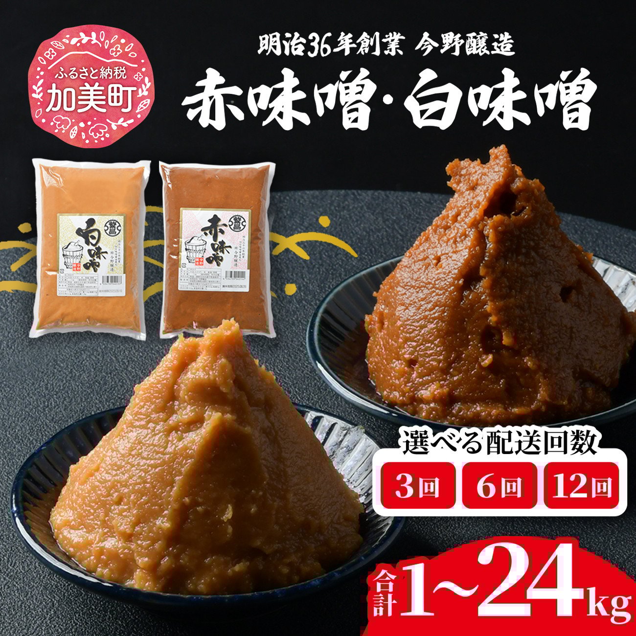 
            【定期便】 赤味噌 白味噌 セット 1kg 2kg 4kg 繁昌 みそ ミソ 国産 味噌汁 みそ汁 仙台味噌 [ 今野醸造 宮城県 加美町 ]
          