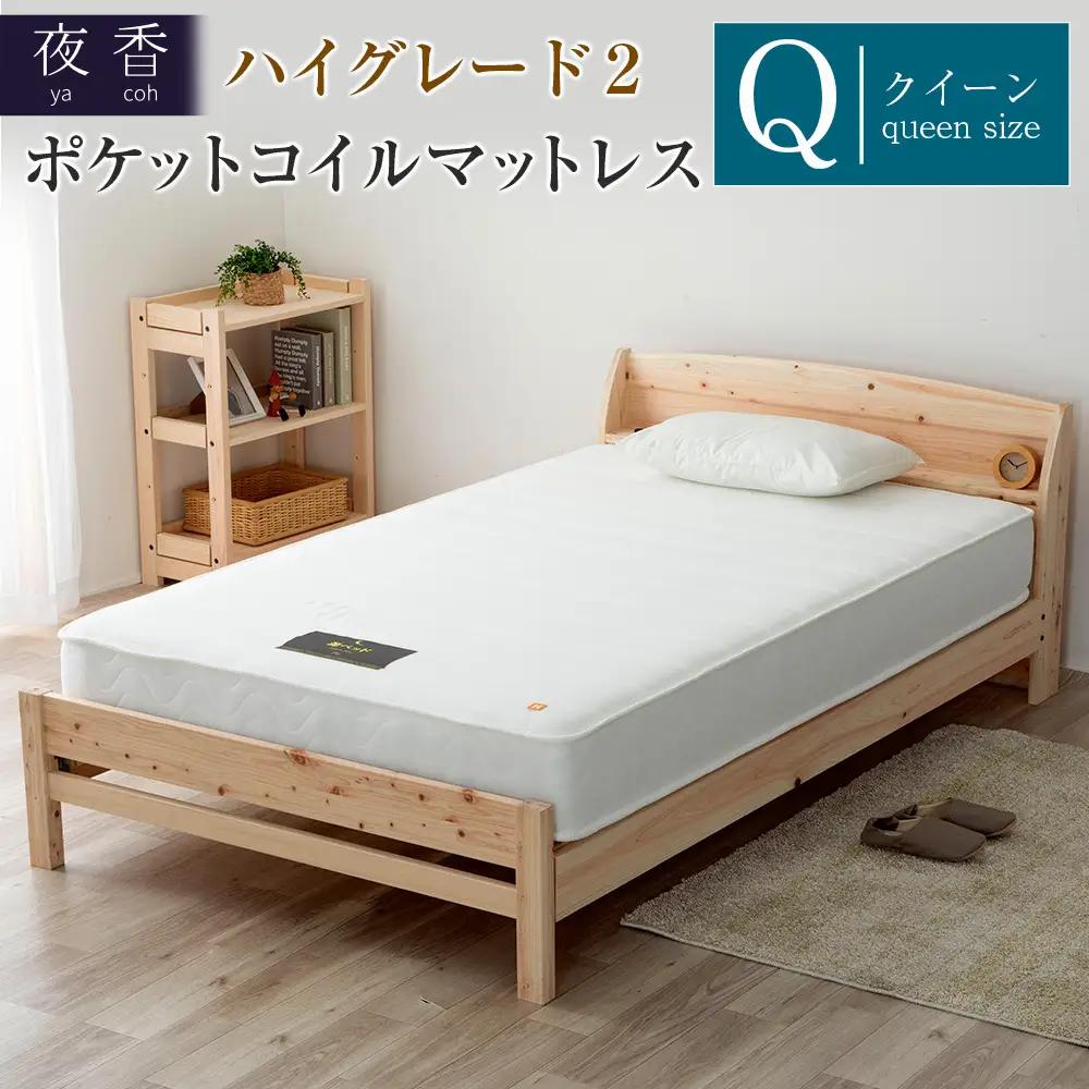 マットレス クイーン 夜香 ハイグレード2 ポケットコイル 国産マットレス 選べる3種の寝心地 圧縮梱包 両面仕様_CH041_Hqn