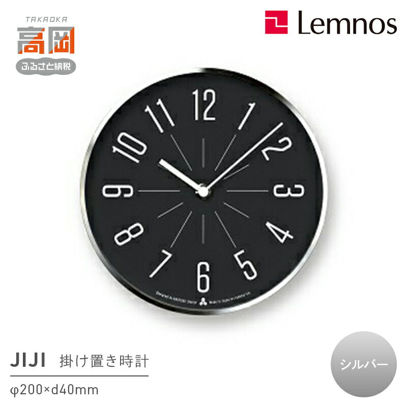 【ふるさと納税】JIJI / シルバー （AWA13-03 SL） レムノス Lemnos 時計 装飾品 民芸品 工芸品 伝統技術 インテリア お届け：※申込状況によりお届け迄1〜2ヶ月程度かかる場合があります。 FAD-0570