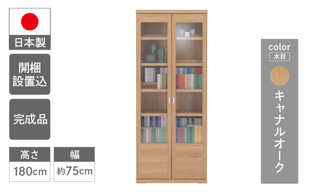 【キャナルオーク】コミックキャビネット VCC-75（W743 D327 H1800mm）棚 本棚 収納 完成品 木目【46-33【6】】