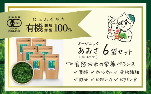 海の緑黄色野菜 あおさ（乾燥） 15g×6袋