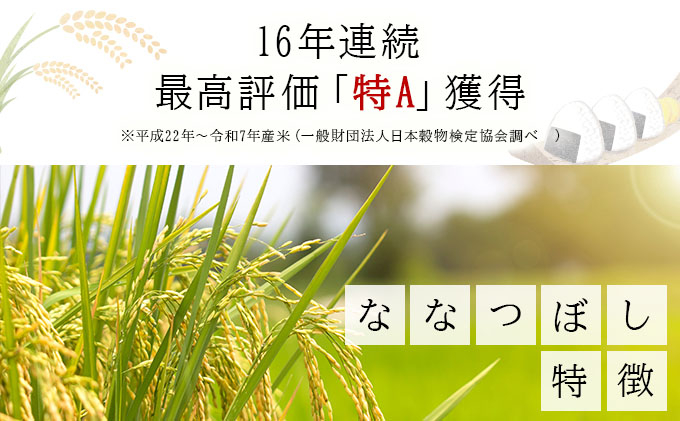 令和8年産！ファーム坂口の特別栽培米 ななつぼし玄米 30kg (30kg×1袋) 30kg(30㎏×1袋)