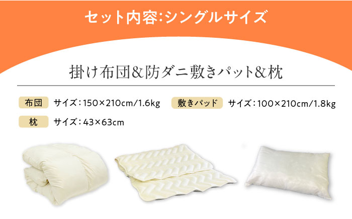 ふとんセット 防ダニ 人工羽毛布団3点セット 掛け布団 敷き布団 枕 シングル マイクロフレイク(R) 広島県福山市/イシケン株式会社 布団 セット シングル 掛け布団 敷き布団 枕 洗える 防ダニ 