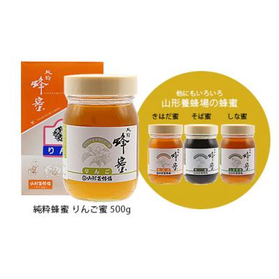 ふるさと納税 山形市 純粋蜂蜜 りんご蜜 500g FZ20-934 |  | 01