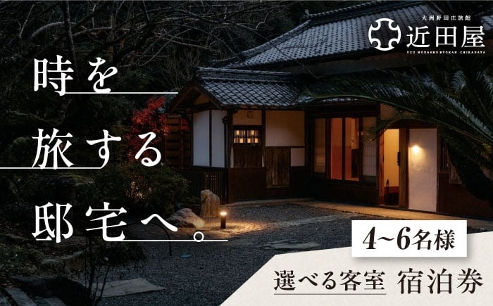 
                  近田屋 宿泊券 選べる客室棟 愛媛県大洲市/株式会社マックスエージェント 旅館 旅行 宿泊チケット 体験チケット [AGEE001]
                