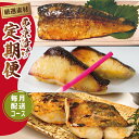 【ふるさと納税】厳選素材 西京漬け 3種 食べ比べ 定期便 全3回【毎月配送】さば / さわら / ぶり 味噌 料亭の味 上質な脂 ジューシー 和食 ご飯のお供 おかず おつまみ 惣菜 海鮮 海産物 魚 冷凍 お取り寄せグルメ 大阪府 泉佐野市 送料無料