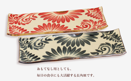 唐草模様 長角皿（大）2枚セット【尚工房】