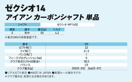 ゼクシオ 14 アイアン カーボンシャフト 単品【5/S】《2025年モデル》ゴルフボールセット_GV-C701-5S