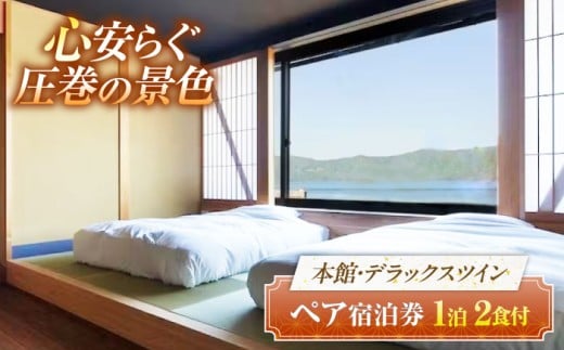 TVで話題 若狭佳日 本館 ペア宿泊券 季節の特別懐石 2食付 1泊2名 オーベルジュ 古民家 リノベーション 旅行 チケット 小浜市 / まちづくり小浜 [BFBY011]