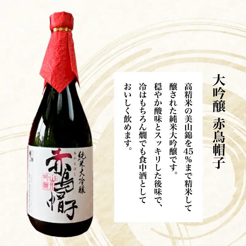 男山酒造 大吟醸 赤鳥帽子 720ml×2 FZ20-940